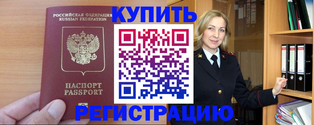 прописка регистрация в Дербенте